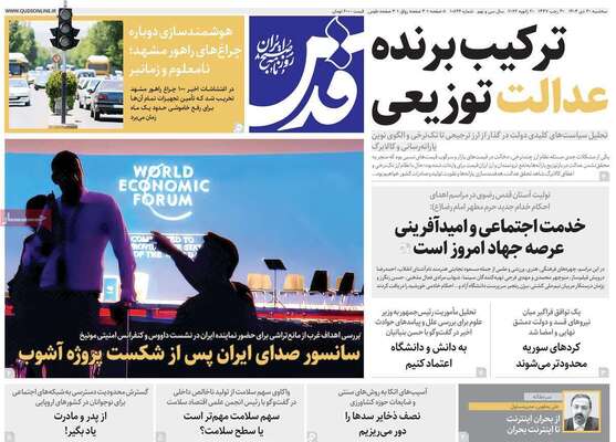 صفحات نخست روزنامه‌های سه‌شنبه ۳۰ دی ۱۴۰۴