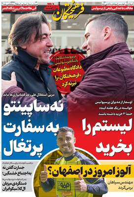 صفحات نخست روزنامه‌های سه‌شنبه ۳۰ دی ۱۴۰۴