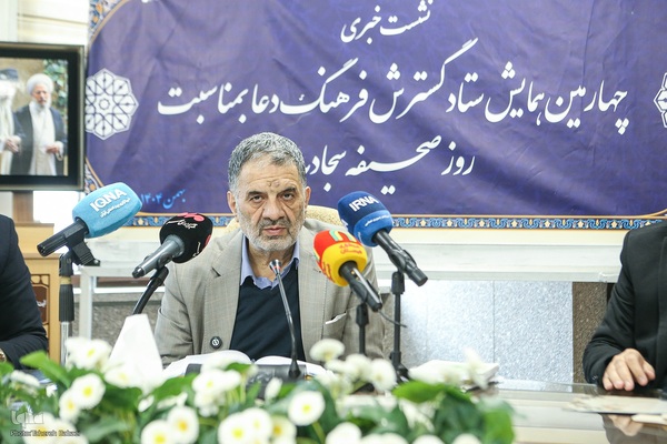 چهارمین نشست خبری همایش ستاد گسترش فرهنگ دعا بمناسبت روز صحیفه سجادیه