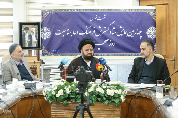 چهارمین نشست خبری همایش ستاد گسترش فرهنگ دعا بمناسبت روز صحیفه سجادیه