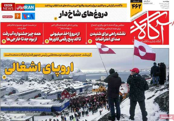 صفحات نخست روزنامه‌های چهارشنبه ۱ بهمن ۱۴۰۴