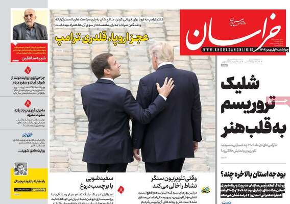 صفحات نخست روزنامه‌های چهارشنبه ۱ بهمن ۱۴۰۴