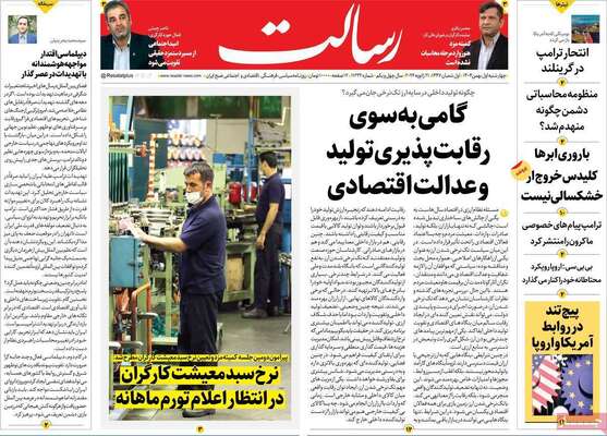 صفحات نخست روزنامه‌های چهارشنبه ۱ بهمن ۱۴۰۴