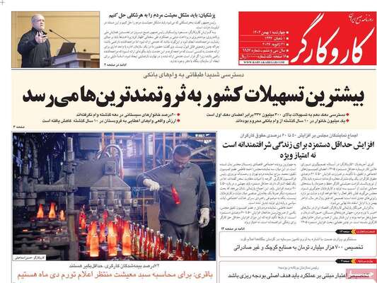 صفحات نخست روزنامه‌های چهارشنبه ۱ بهمن ۱۴۰۴