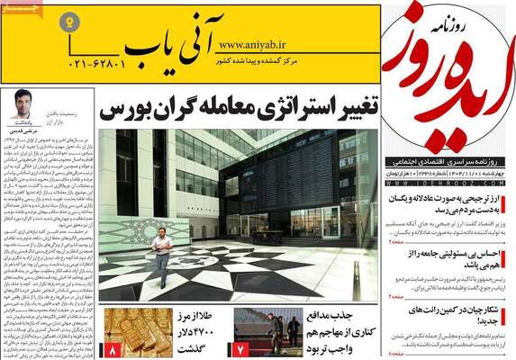 صفحات نخست روزنامه‌های چهارشنبه ۱ بهمن ۱۴۰۴