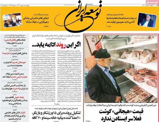 صفحات نخست روزنامه‌های چهارشنبه ۱ بهمن ۱۴۰۴