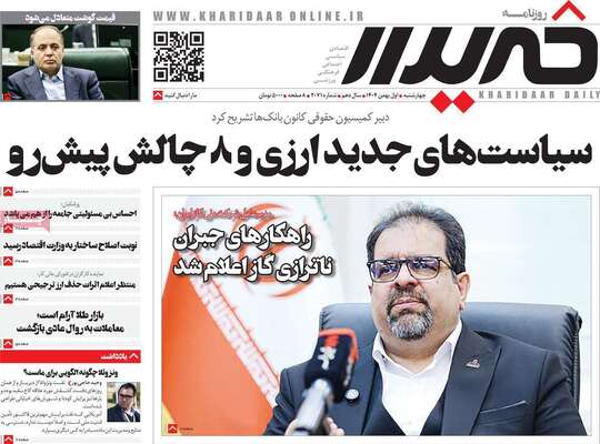 صفحات نخست روزنامه‌های چهارشنبه ۱ بهمن ۱۴۰۴