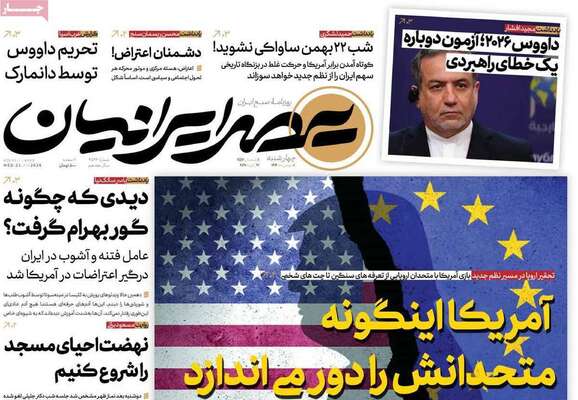 صفحات نخست روزنامه‌های چهارشنبه ۱ بهمن ۱۴۰۴