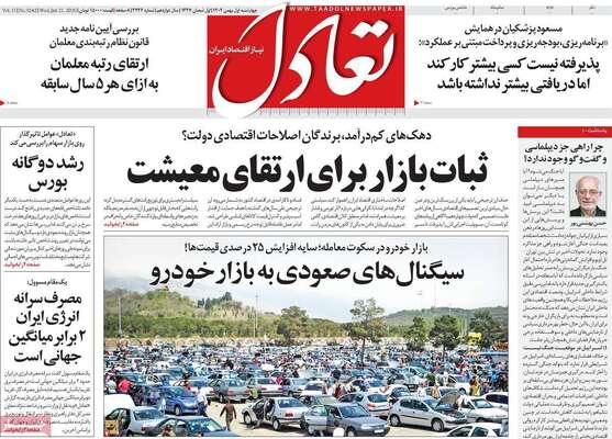 صفحات نخست روزنامه‌های چهارشنبه ۱ بهمن ۱۴۰۴