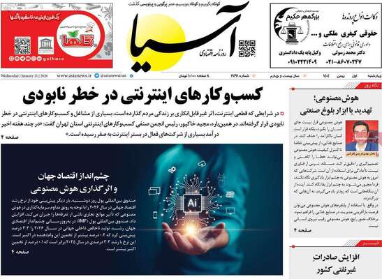 صفحات نخست روزنامه‌های چهارشنبه ۱ بهمن ۱۴۰۴