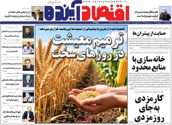 صفحات نخست روزنامه‌های چهارشنبه ۱ بهمن ۱۴۰۴