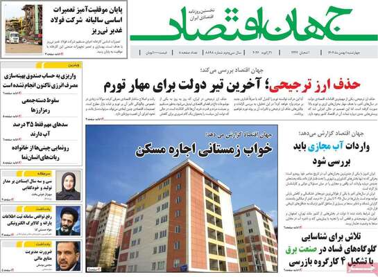 صفحات نخست روزنامه‌های چهارشنبه ۱ بهمن ۱۴۰۴