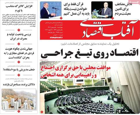 صفحات نخست روزنامه‌های چهارشنبه ۱ بهمن ۱۴۰۴