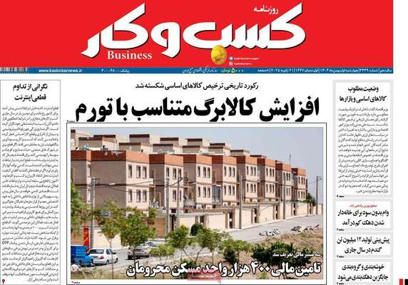 صفحات نخست روزنامه‌های چهارشنبه ۱ بهمن ۱۴۰۴