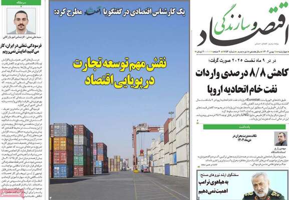 صفحات نخست روزنامه‌های چهارشنبه ۱ بهمن ۱۴۰۴