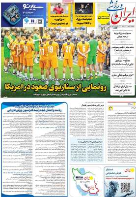 صفحات نخست روزنامه‌های چهارشنبه ۱ بهمن ۱۴۰۴