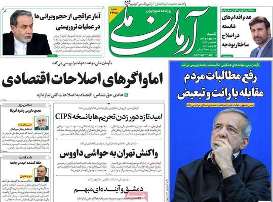 صفحات نخست روزنامه‌های شنبه ۴ بهمن ۱۴۰۴