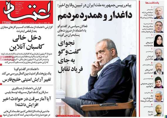 صفحات نخست روزنامه‌های شنبه ۴ بهمن ۱۴۰۴