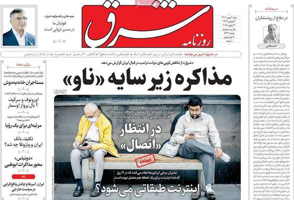 صفحات نخست روزنامه‌های شنبه ۴ بهمن ۱۴۰۴