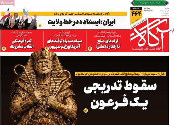 صفحات نخست روزنامه‌های شنبه ۴ بهمن ۱۴۰۴