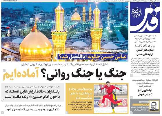 صفحات نخست روزنامه‌های شنبه ۴ بهمن ۱۴۰۴