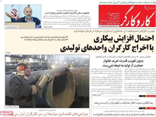 صفحات نخست روزنامه‌های شنبه ۴ بهمن ۱۴۰۴