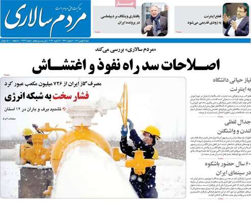 صفحات نخست روزنامه‌های شنبه ۴ بهمن ۱۴۰۴
