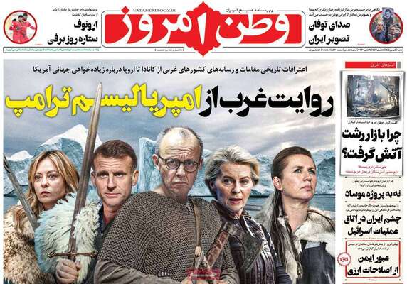 صفحات نخست روزنامه‌های شنبه ۴ بهمن ۱۴۰۴