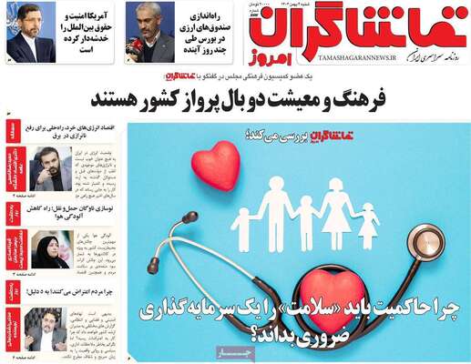 صفحات نخست روزنامه‌های شنبه ۴ بهمن ۱۴۰۴