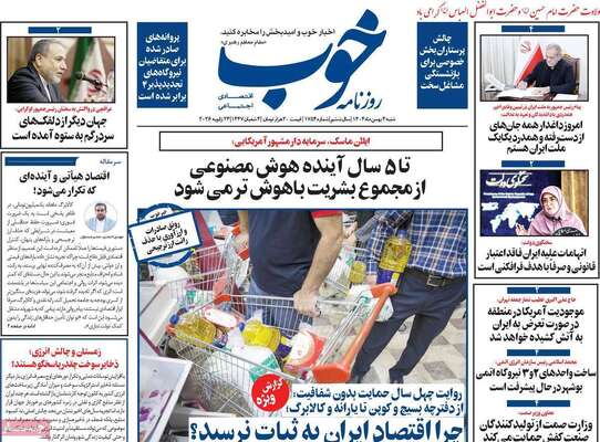 صفحات نخست روزنامه‌های شنبه ۴ بهمن ۱۴۰۴