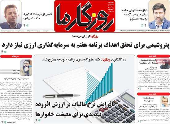 صفحات نخست روزنامه‌های شنبه ۴ بهمن ۱۴۰۴