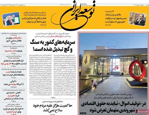 صفحات نخست روزنامه‌های شنبه ۴ بهمن ۱۴۰۴