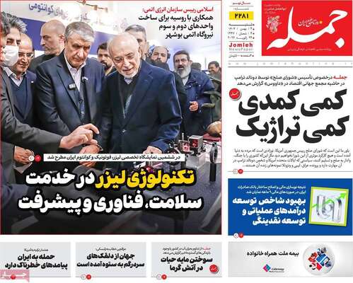 صفحات نخست روزنامه‌های شنبه ۴ بهمن ۱۴۰۴
