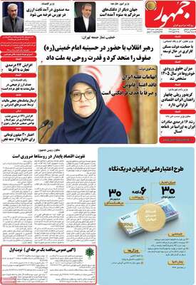 صفحات نخست روزنامه‌های شنبه ۴ بهمن ۱۴۰۴