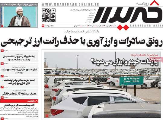 صفحات نخست روزنامه‌های شنبه ۴ بهمن ۱۴۰۴