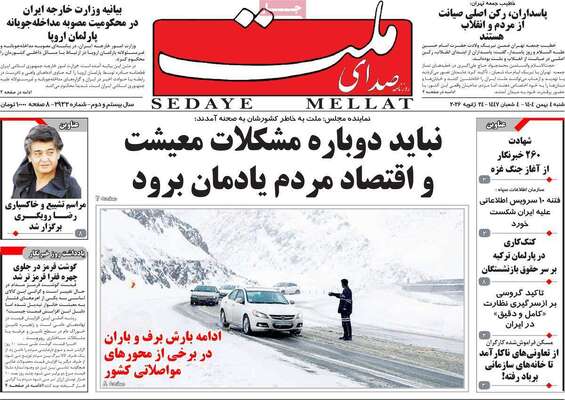 صفحات نخست روزنامه‌های شنبه ۴ بهمن ۱۴۰۴