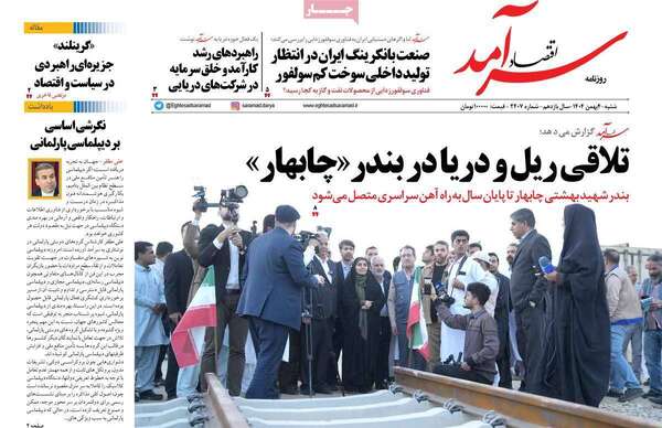 صفحات نخست روزنامه‌های شنبه ۴ بهمن ۱۴۰۴