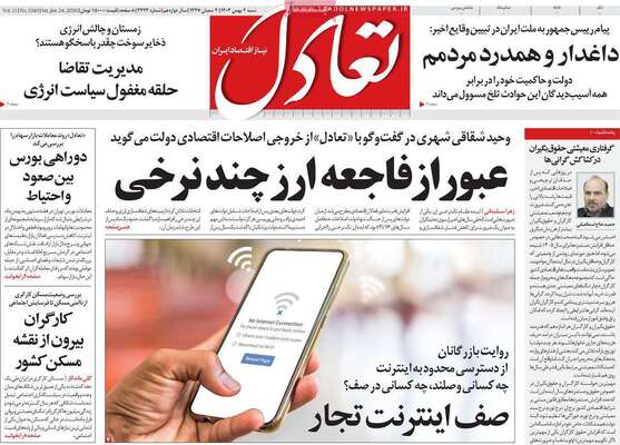 صفحات نخست روزنامه‌های شنبه ۴ بهمن ۱۴۰۴