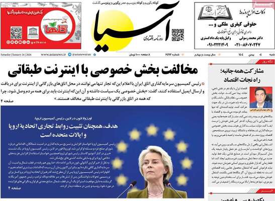 صفحات نخست روزنامه‌های شنبه ۴ بهمن ۱۴۰۴