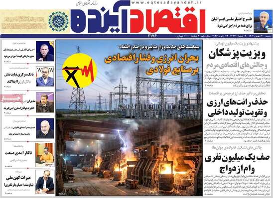 صفحات نخست روزنامه‌های شنبه ۴ بهمن ۱۴۰۴