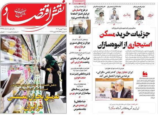 صفحات نخست روزنامه‌های شنبه ۴ بهمن ۱۴۰۴