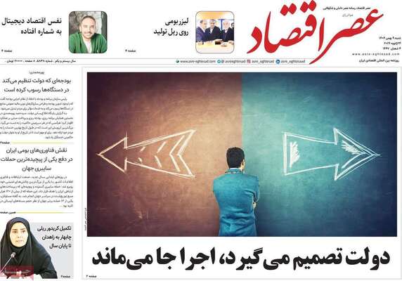 صفحات نخست روزنامه‌های شنبه ۴ بهمن ۱۴۰۴