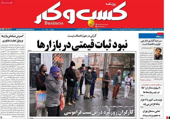 صفحات نخست روزنامه‌های شنبه ۴ بهمن ۱۴۰۴