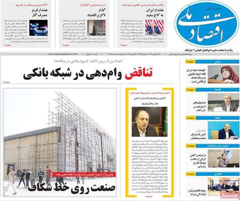 صفحات نخست روزنامه‌های شنبه ۴ بهمن ۱۴۰۴