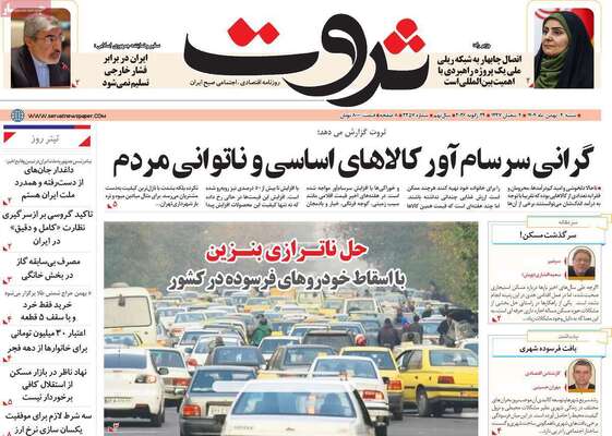 صفحات نخست روزنامه‌های شنبه ۴ بهمن ۱۴۰۴