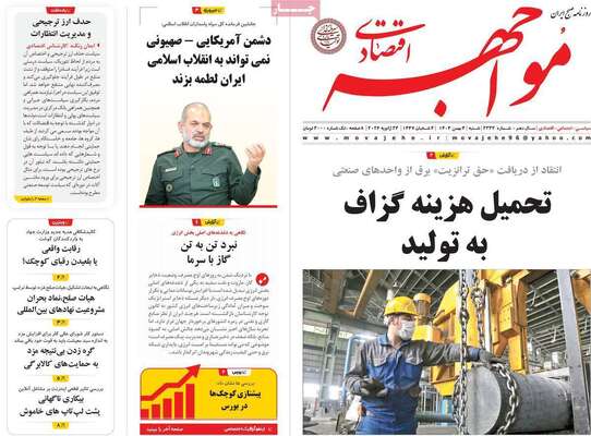 صفحات نخست روزنامه‌های شنبه ۴ بهمن ۱۴۰۴