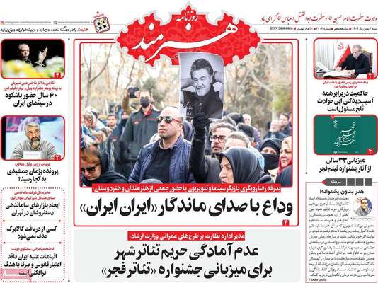 صفحات نخست روزنامه‌های شنبه ۴ بهمن ۱۴۰۴