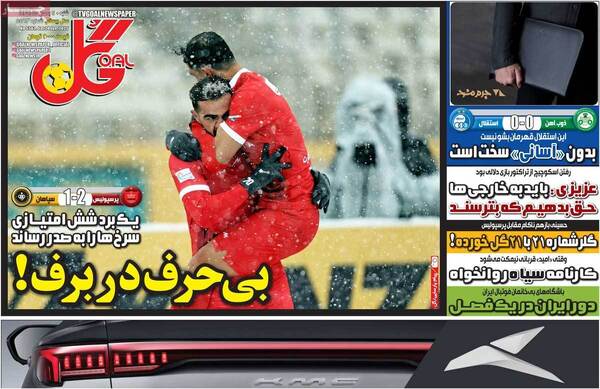 صفحات نخست روزنامه‌های شنبه ۴ بهمن ۱۴۰۴