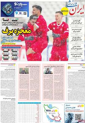 صفحات نخست روزنامه‌های شنبه ۴ بهمن ۱۴۰۴