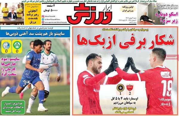 صفحات نخست روزنامه‌های شنبه ۴ بهمن ۱۴۰۴